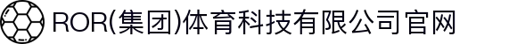 ROR(集团)体育科技有限公司官网